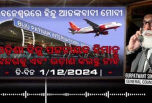 Pannun Attack On Bbsr Airport 750x430