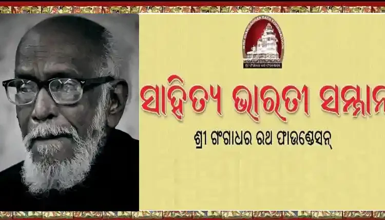 Sahitya Bharati Samman 750x430