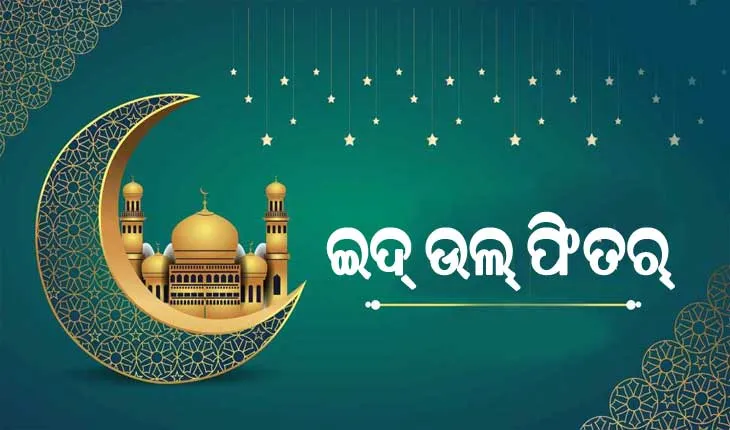 Today Is Eid Ul Fitr Moving Mosq
